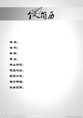 獵頭公司：篩選簡(jiǎn)歷時(shí)，HR到底在篩選什么