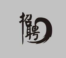 招聘高端人才，獵頭更專業(yè)